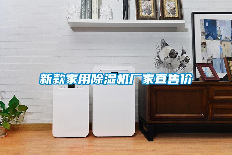 新款家用麻豆视频黄网站厂家直售价
