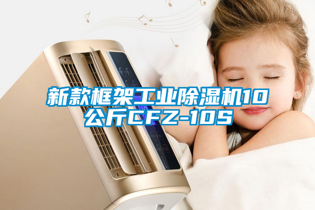 新款框架工业麻豆视频黄网站10公斤CFZ-10S