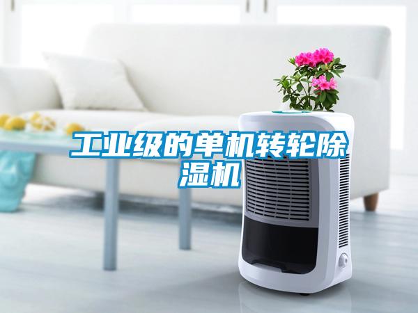 工业级的单机转轮麻豆视频黄网站