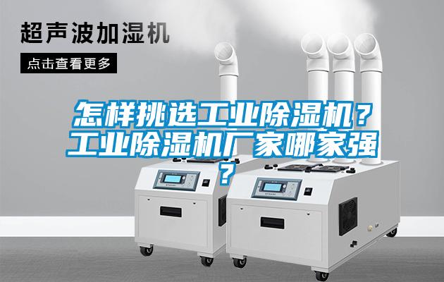 怎样挑选工业麻豆视频黄网站？工业麻豆视频黄网站厂家哪家强？