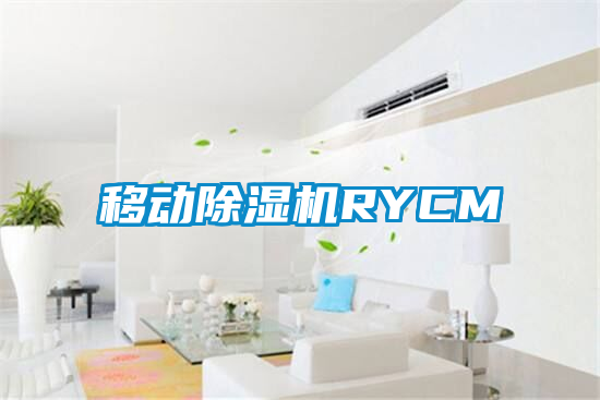 移动麻豆视频黄网站RYCM