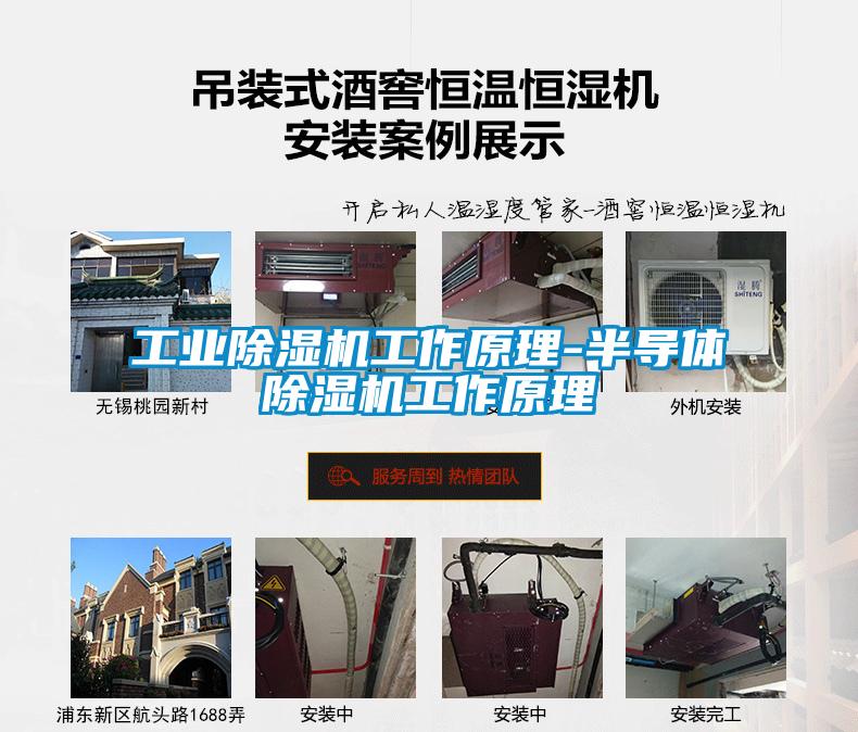 工业麻豆视频黄网站工作原理-半导体麻豆视频黄网站工作原理