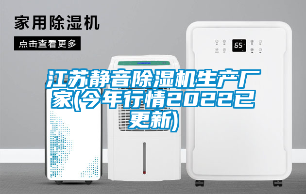 江苏静音麻豆视频黄网站生产厂家(今年行情2022已更新)