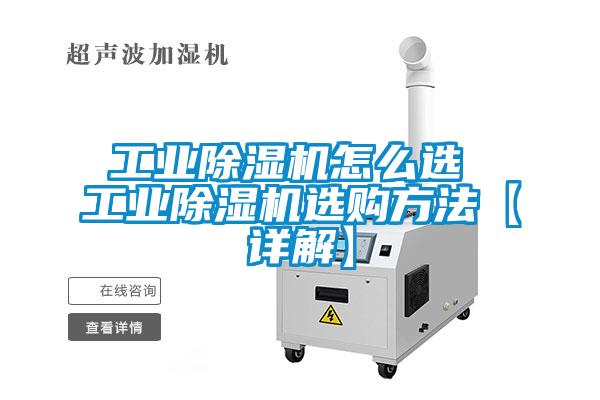 工业麻豆视频黄网站怎么选 工业麻豆视频黄网站选购方法【详解】