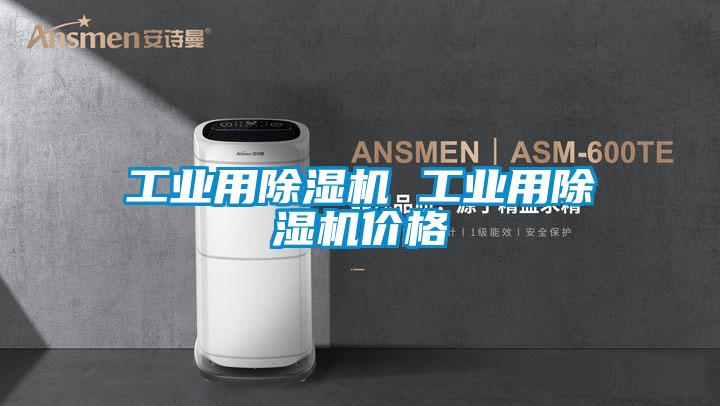 工业用麻豆视频黄网站 工业用麻豆视频黄网站价格