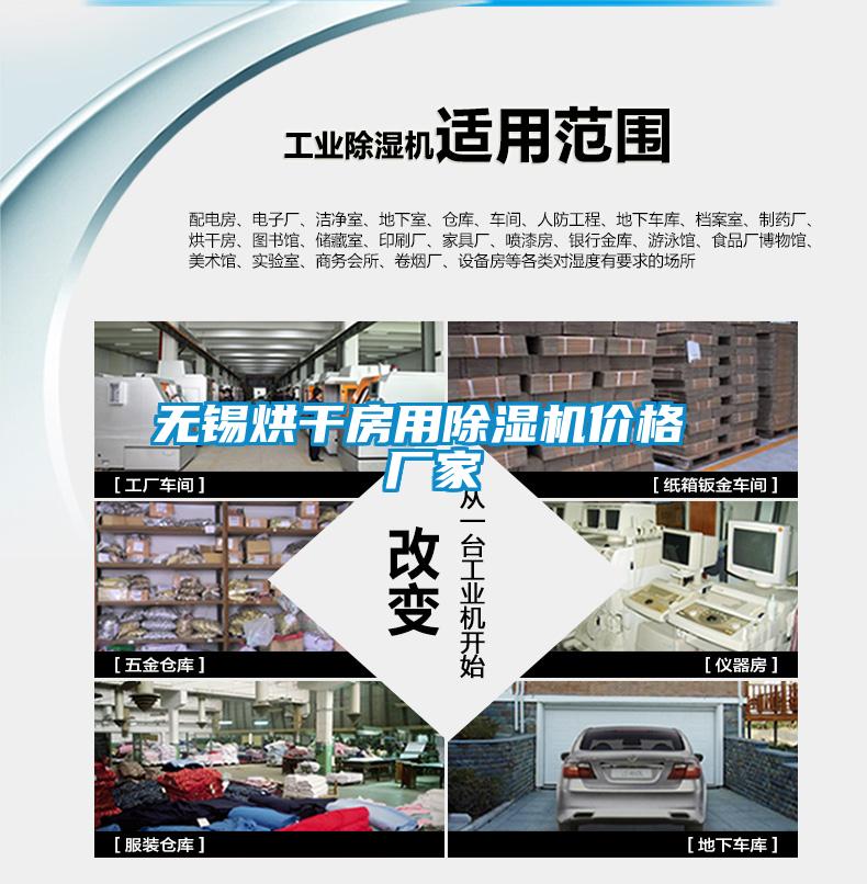 无锡烘干房用麻豆视频黄网站价格 厂家