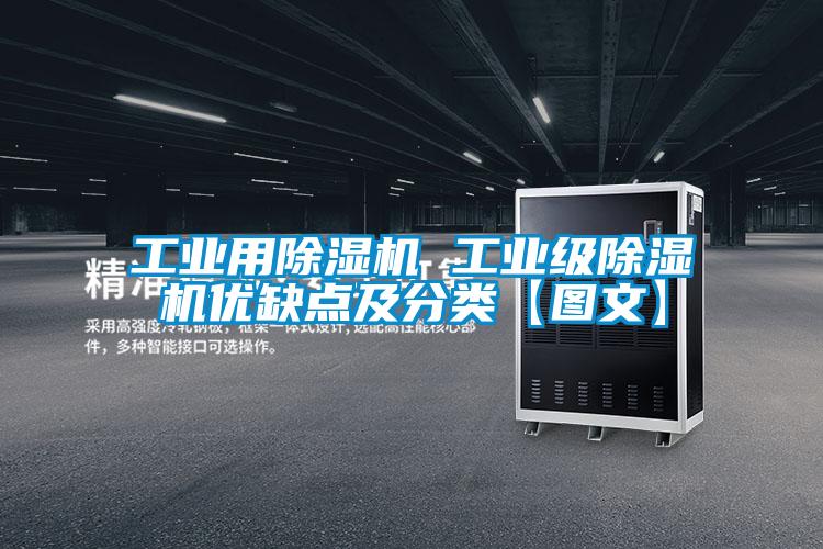 工业用麻豆视频黄网站 工业级麻豆视频黄网站优缺点及分类【图文】