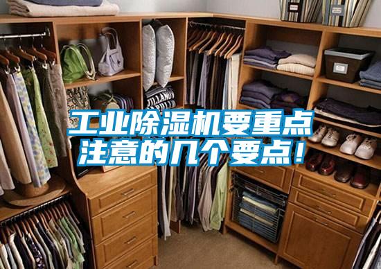 工业麻豆视频黄网站要重点注意的几个要点！