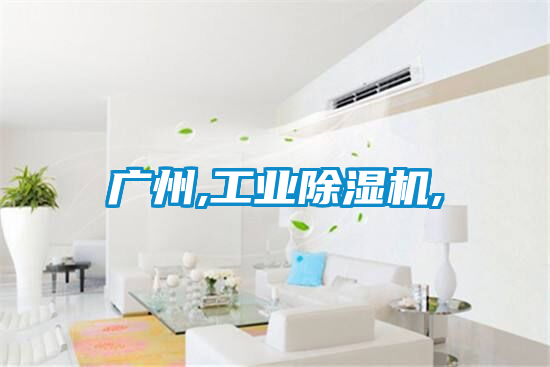 广州,工业麻豆视频黄网站,