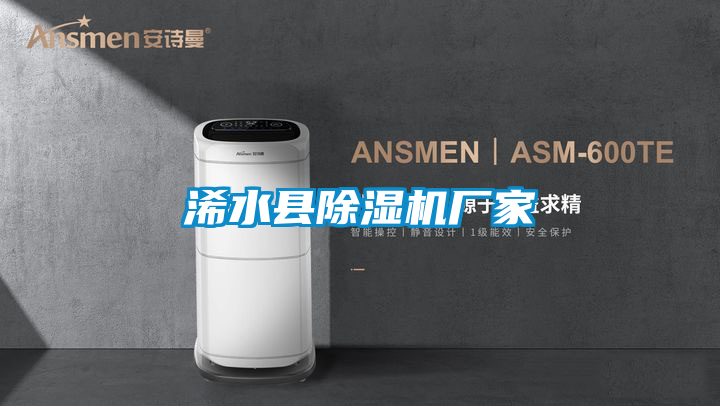 浠水县麻豆视频黄网站厂家