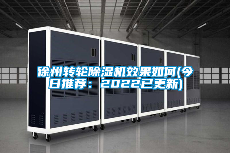 徐州转轮麻豆视频黄网站效果如何(今日推荐：2022已更新)