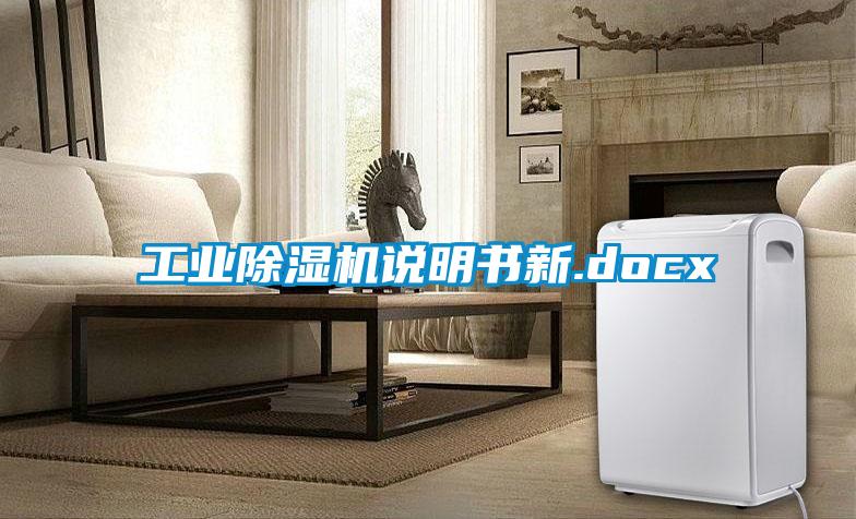 工业麻豆视频黄网站说明书新.docx