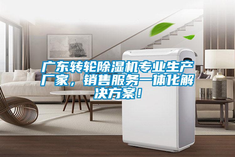 广东转轮麻豆视频黄网站专业生产厂家，销售服务一体化国产麻豆剧果冻传媒星空视频！