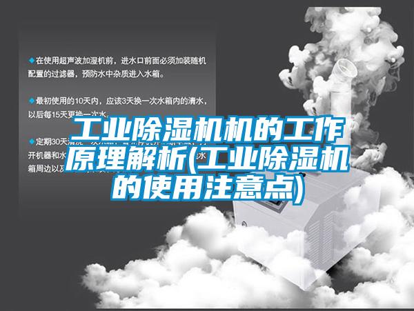 工业麻豆视频黄网站机的工作原理解析(工业麻豆视频黄网站的使用注意点)
