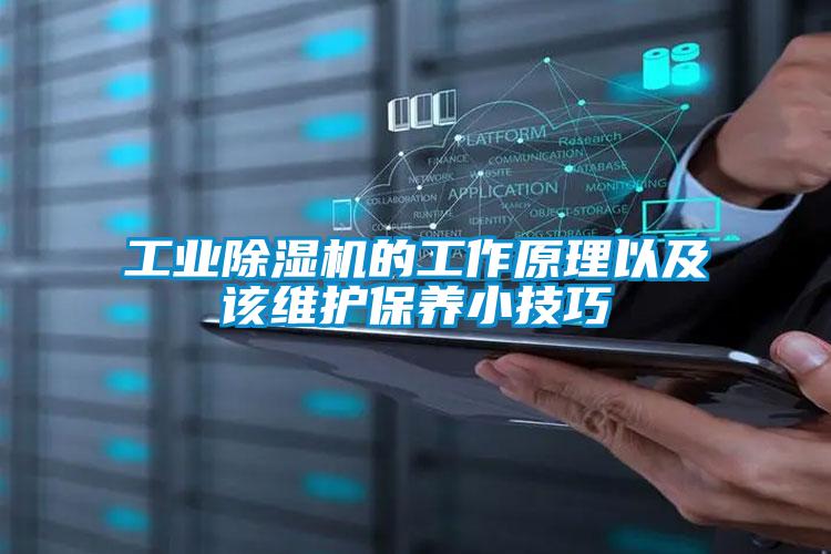 工业麻豆视频黄网站的工作原理以及该维护保养小技巧