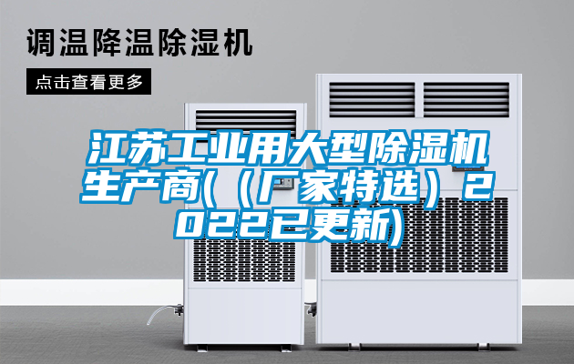 江苏工业用大型麻豆视频黄网站生产商(（厂家特选）2022已更新)
