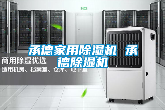 承德家用麻豆视频黄网站 承德麻豆视频黄网站