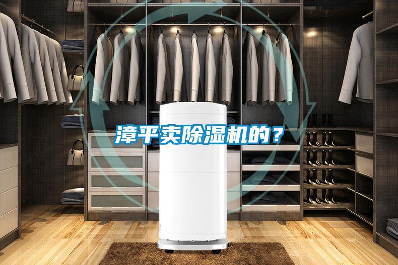 漳平卖麻豆视频黄网站的？