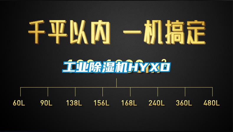 工业麻豆视频黄网站HYXD