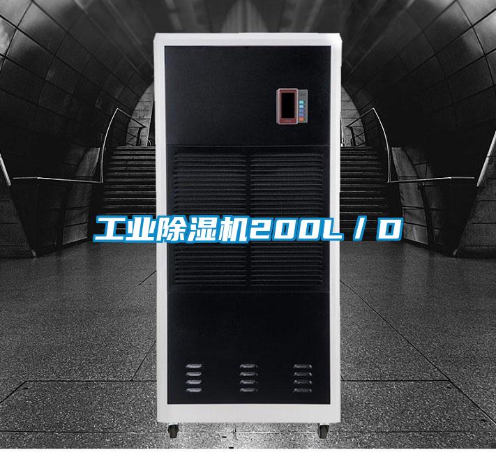 工业麻豆视频黄网站200L／D