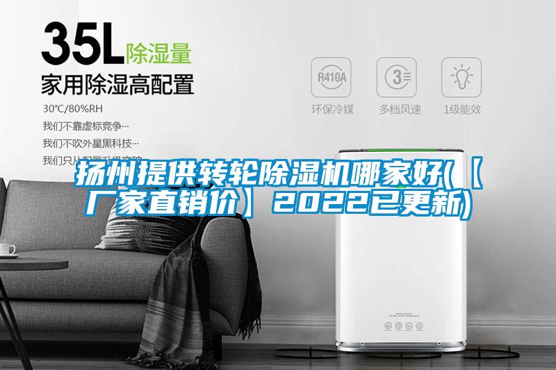 扬州提供转轮麻豆视频黄网站哪家好(【厂家直销价】2022已更新)