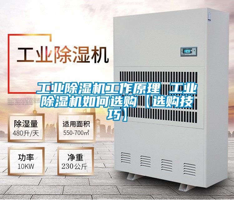 工业麻豆视频黄网站工作原理 工业麻豆视频黄网站如何选购【选购技巧】