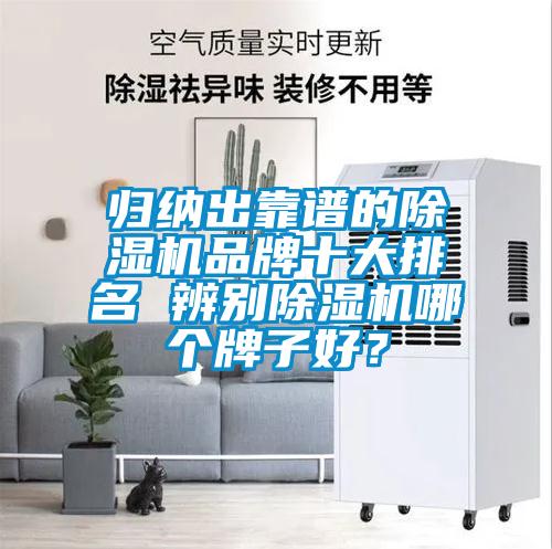 归纳出靠谱的麻豆视频黄网站品牌十大排名 辨别麻豆视频黄网站哪个牌子好？