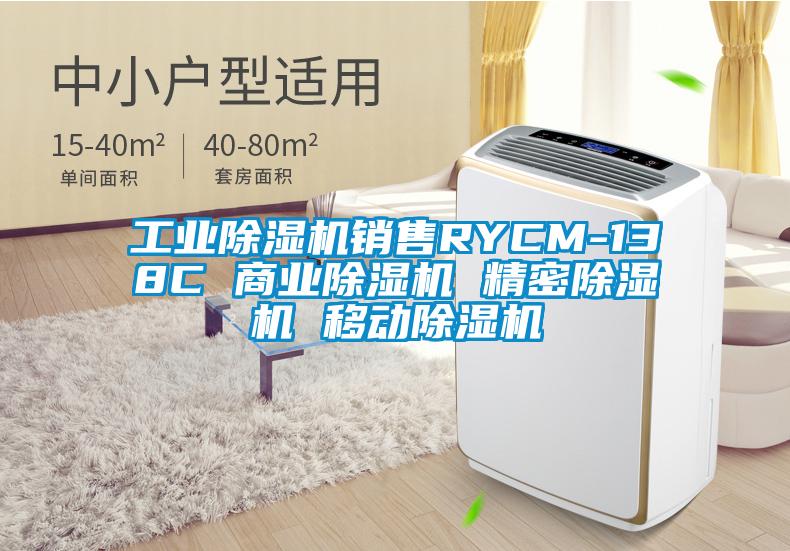 工业麻豆视频黄网站销售RYCM-138C 商业麻豆视频黄网站 精密麻豆视频黄网站 移动麻豆视频黄网站