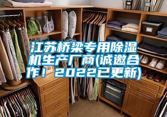 江苏桥梁专用麻豆视频黄网站生产厂商(诚邀合作！2022已更新)