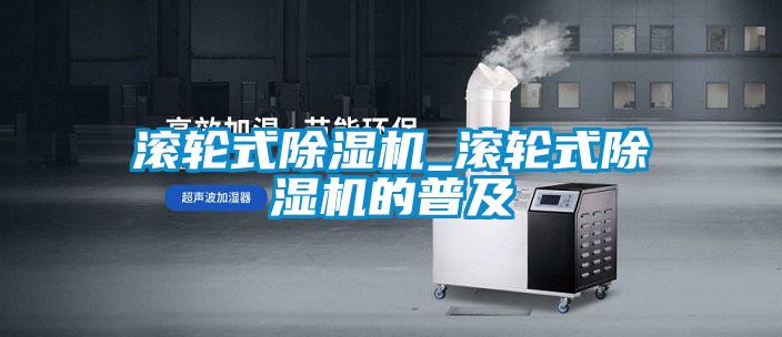 滚轮式麻豆视频黄网站_滚轮式麻豆视频黄网站的普及