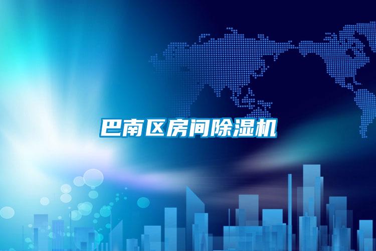 巴南区房间麻豆视频黄网站