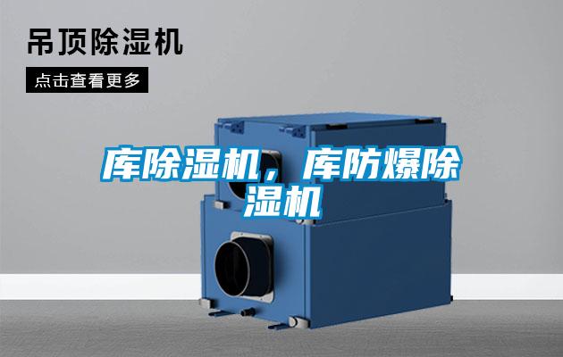 库麻豆视频黄网站，库防爆麻豆视频黄网站