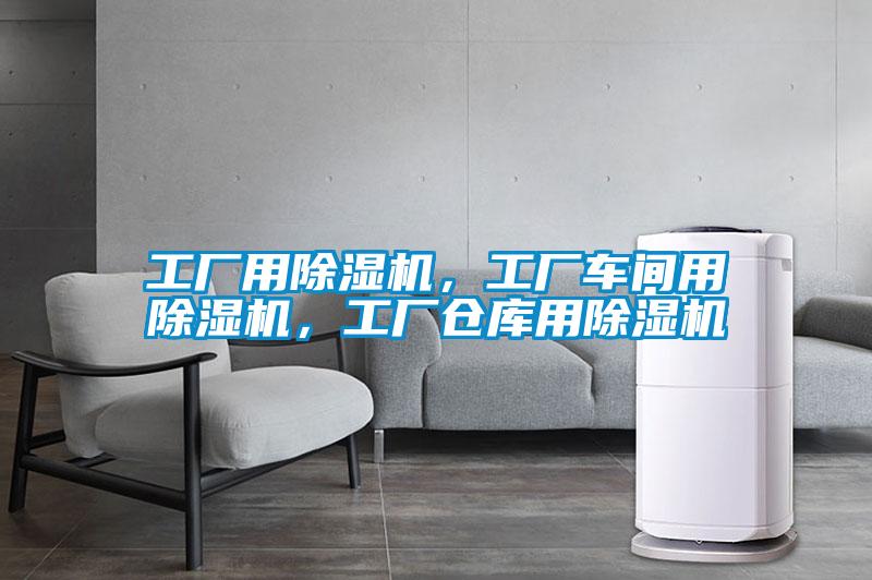 工厂用麻豆视频黄网站，工厂车间用麻豆视频黄网站，工厂仓库用麻豆视频黄网站
