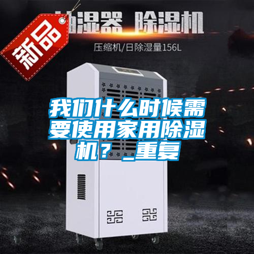 麻豆APP官网什么时候需要使用家用麻豆视频黄网站？_重复
