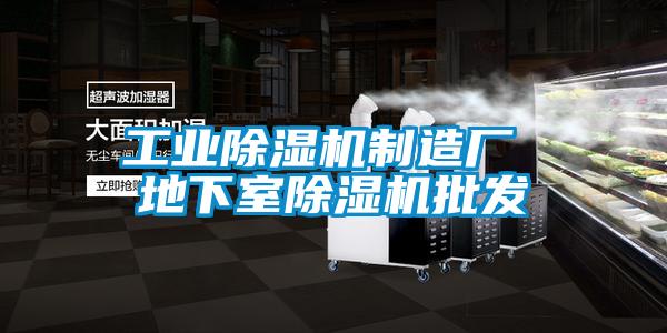 工业麻豆视频黄网站制造厂 地下室麻豆视频黄网站批发