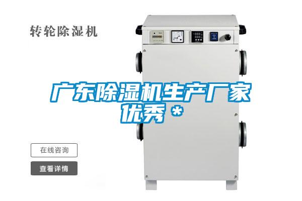 广东麻豆视频黄网站生产厂家优秀＊