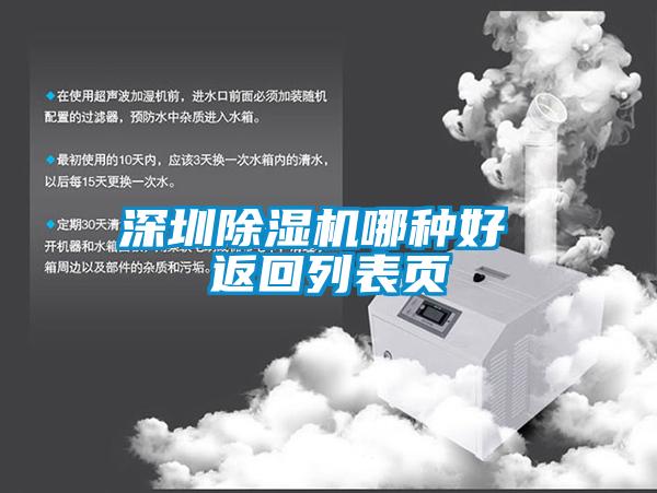 深圳麻豆视频黄网站哪种好 返回列表页