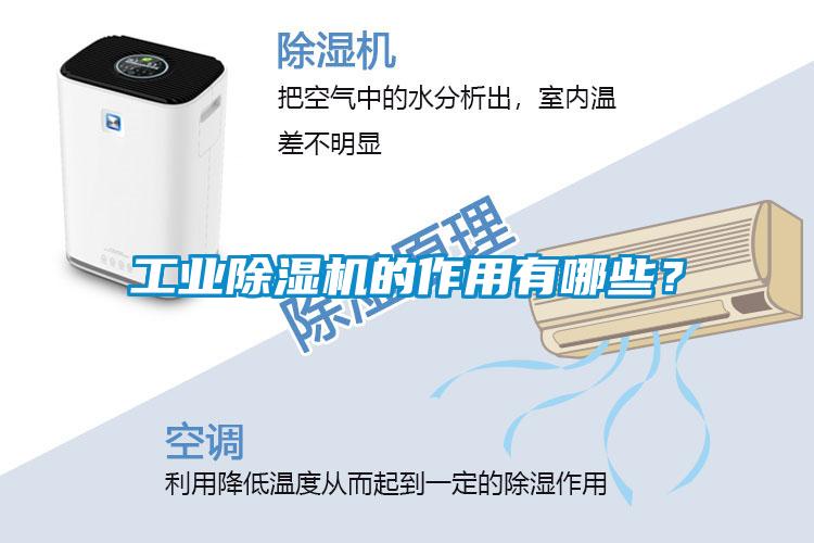 工业麻豆视频黄网站的作用有哪些？