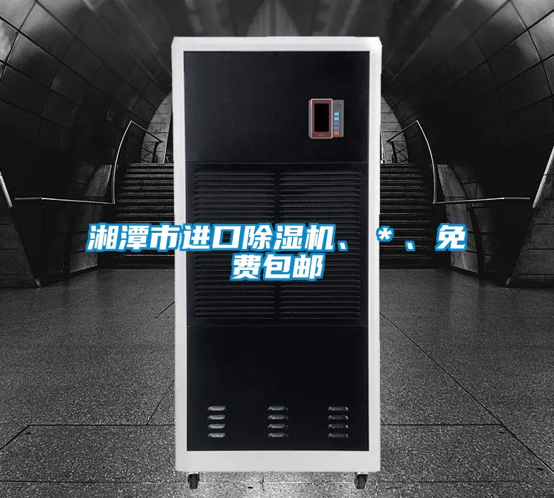 湘潭市进口麻豆视频黄网站、＊、免费包邮