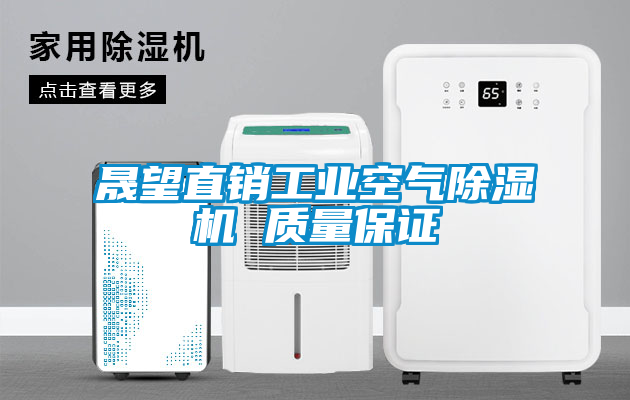 晟望直销工业空气麻豆视频黄网站 质量保证