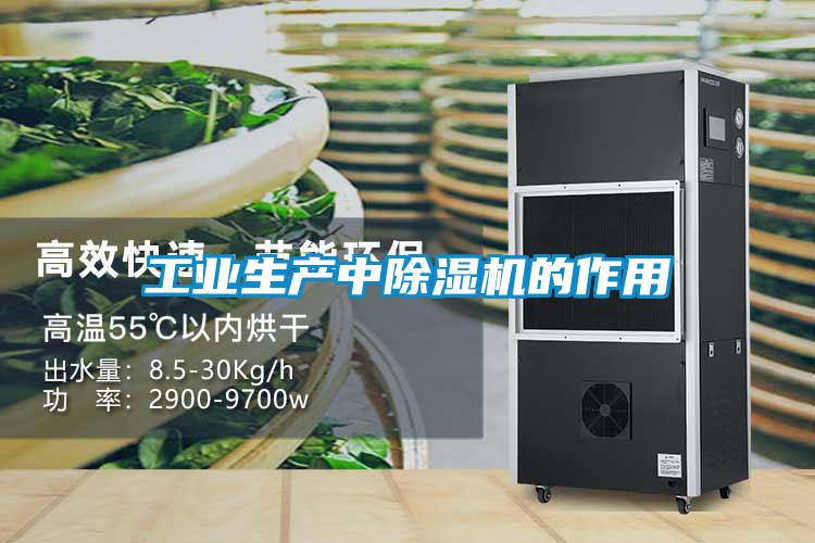 工业生产中麻豆视频黄网站的作用