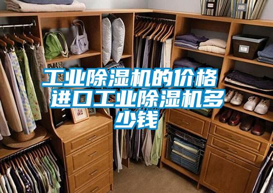工业麻豆视频黄网站的价格 进口工业麻豆视频黄网站多少钱