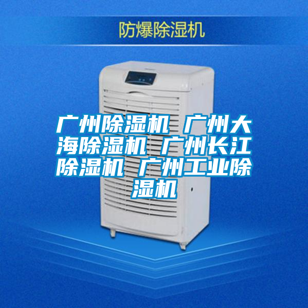 广州麻豆视频黄网站 广州大海麻豆视频黄网站 广州长江麻豆视频黄网站 广州工业麻豆视频黄网站