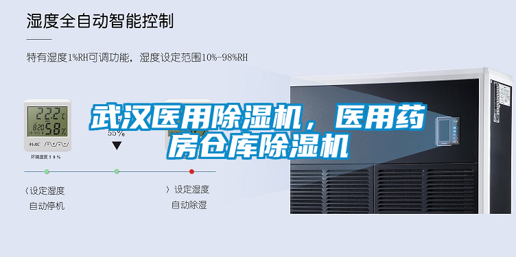 武汉医用麻豆视频黄网站，医用药房仓库麻豆视频黄网站