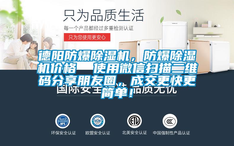 德阳防爆麻豆视频黄网站，防爆麻豆视频黄网站价格  使用微信扫描二维码分享朋友圈，成交更快更简单！