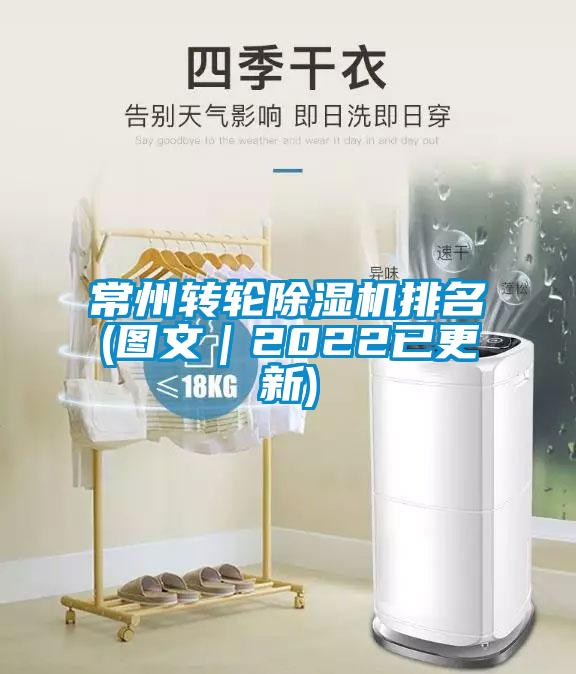 常州转轮麻豆视频黄网站排名(图文｜2022已更新)