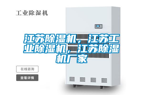 江苏麻豆视频黄网站，江苏工业麻豆视频黄网站，江苏麻豆视频黄网站厂家