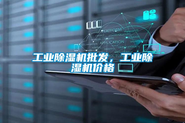 工业麻豆视频黄网站批发，工业麻豆视频黄网站价格