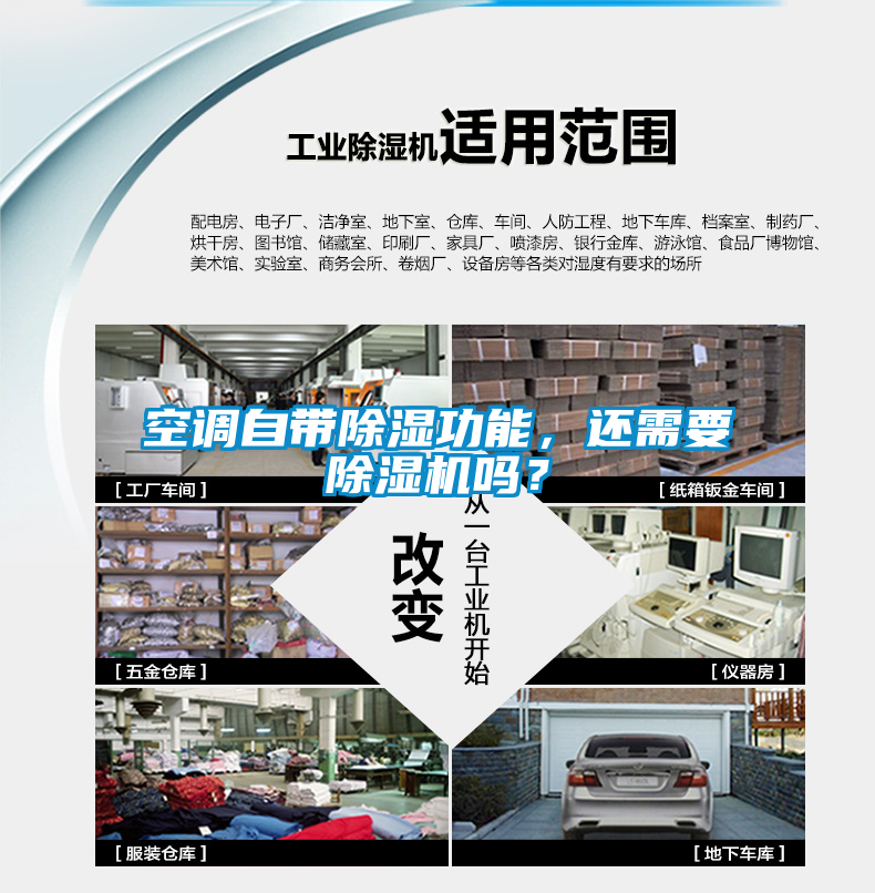 空调自带除湿功能，还需要麻豆视频黄网站吗？