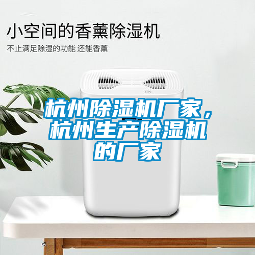 杭州麻豆视频黄网站厂家，杭州生产麻豆视频黄网站的厂家